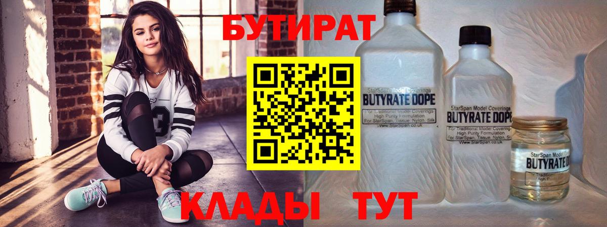 БУТИРАТ BDO Узловая