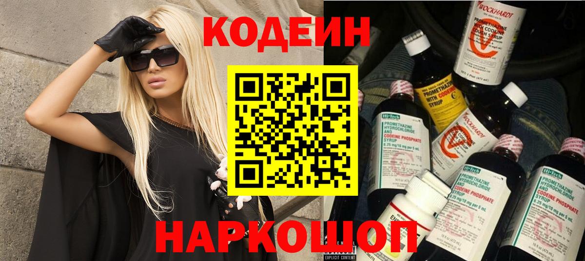 Кодеиновый сироп Lean Purple Drank Узловая