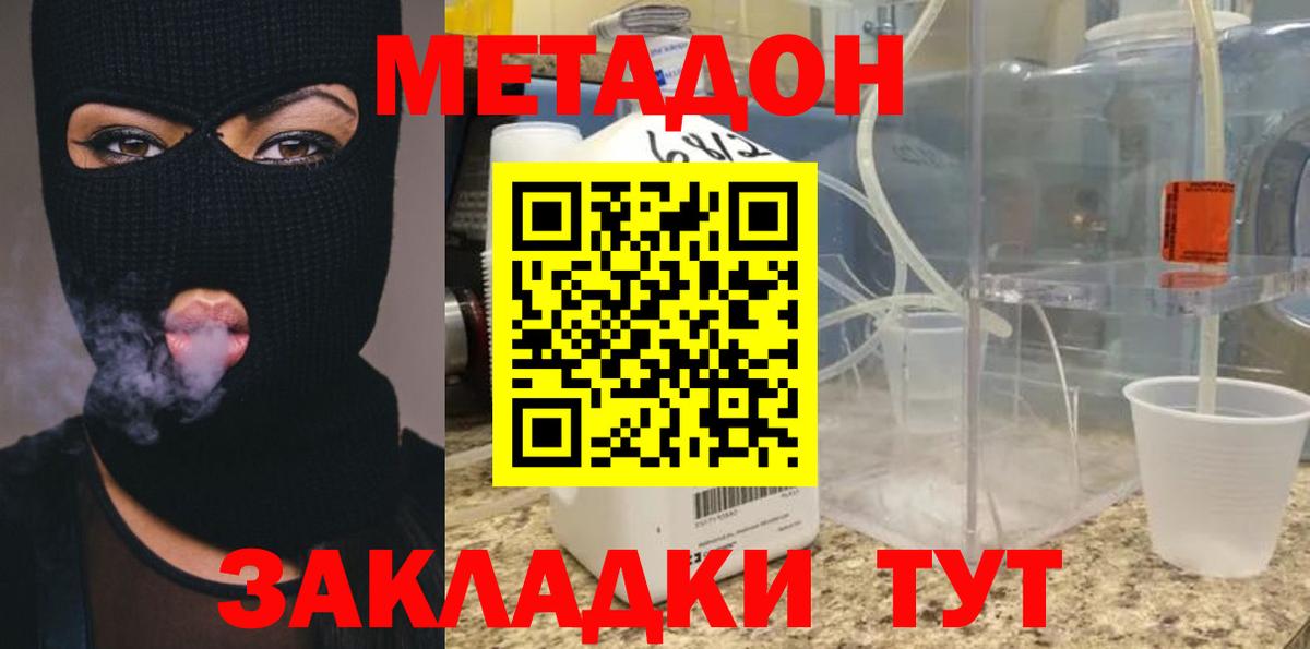 МЕТАДОН methadone Узловая
