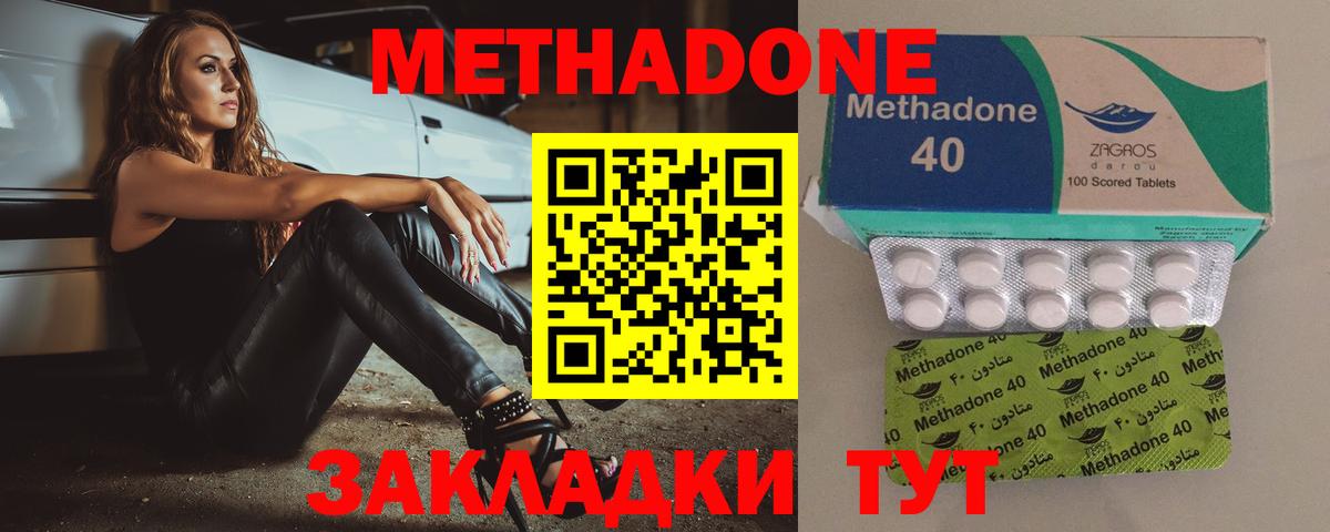 Метадон methadone  Метадон VHQ  Вход с VPN  Узловая 