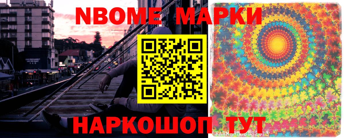 Марки N-bome 1,5мг Узловая
