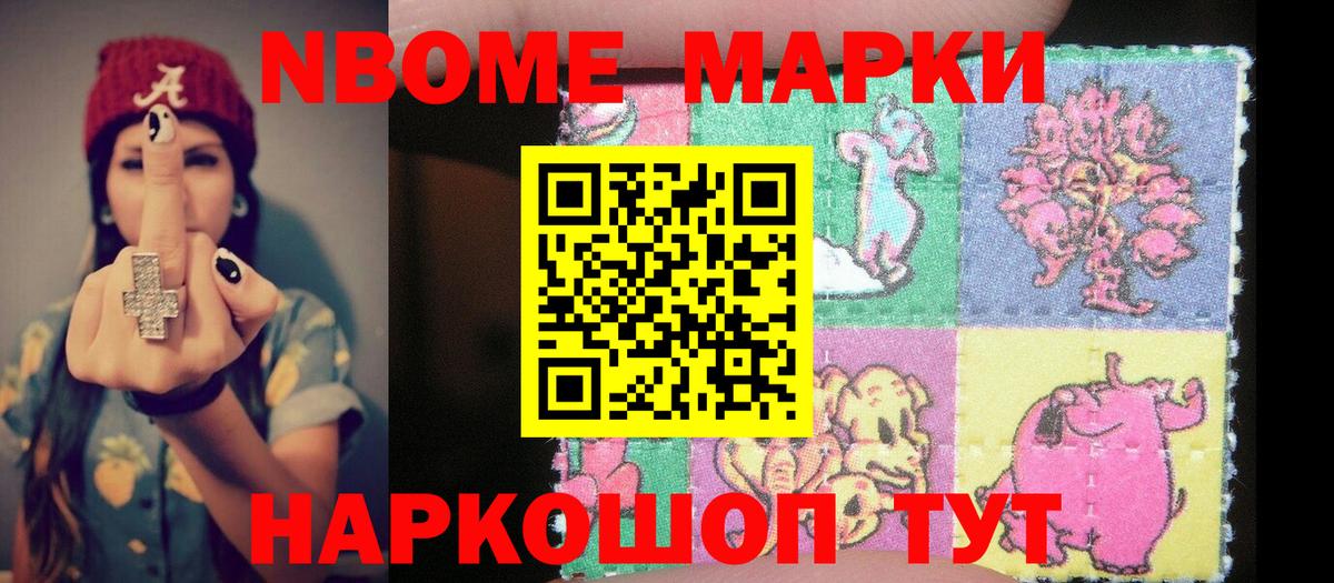 Марки 25I-NBOMe 1,8мг  Вход с VPN  Узловая 
