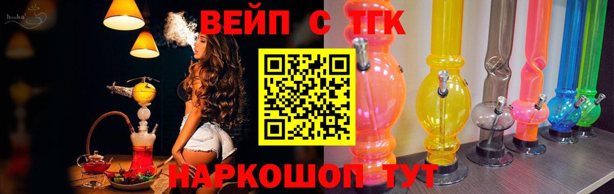 ТГК вейп  где купить наркоту  Узловая  Вход с VPN 